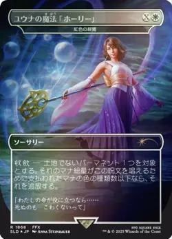 MTG Secret Lair Final Fantasy Grimoire Foil Set Japanese Unopened Rare - Image 3