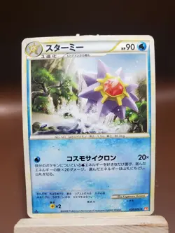 HP 1st Ed Starmie 020/070 Pokemon Japanese HGSS HeartGold Collection US SELLER - Image 1