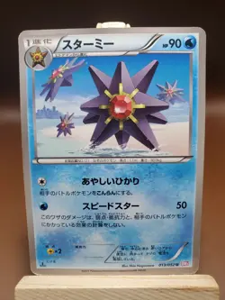 HP Pokemon Starmie 013/052 1st Ed BW3 Psycho Drive Japanese Card US SELLER - Image 1
