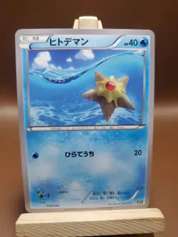LP Staryu 004/048 BW/XY Extra Regulation Box Water Pokemon TCG Japanese - Image 1