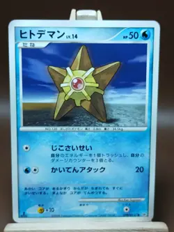LP Pokemon Staryu DPBP#137 Temple of Anger DP5 Japanese - Image 1