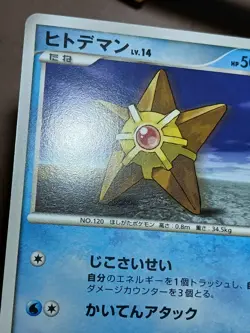 LP Pokemon Staryu DPBP#137 Temple of Anger DP5 Japanese - Image 3