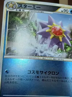 LP Starmie Reverse 020/070 L1 HeartGold Collection Japanese Pokemon Card TCG - Image 3
