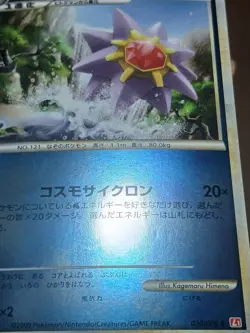 LP Starmie Reverse 020/070 L1 HeartGold Collection Japanese Pokemon Card TCG - Image 4