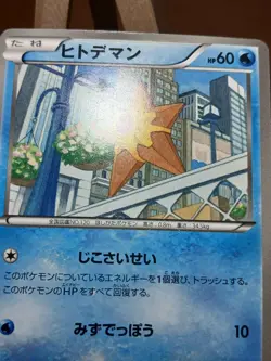 MP Staryu - Psycho Drive BW3 1st Edition 012/052 Japanese Pokemon Card - Image 4