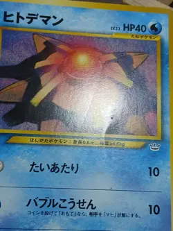 HP/DMG Staryu - Neo 3 Revelation No 120 Mitsuhiro Arita Japanese Pokemon Card - Image 3