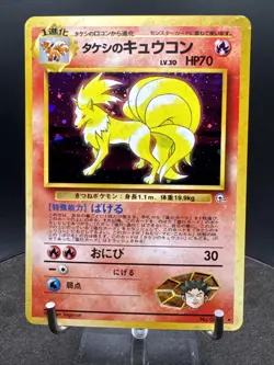 Brock's Ninetales No. 038 Holo Gym Heroes 1998 Pokemon Card Japanese SWIRL - Image 1