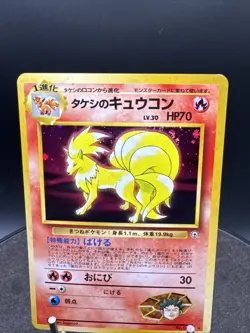Brock's Ninetales No. 038 Holo Gym Heroes 1998 Pokemon Card Japanese SWIRL - Image 2