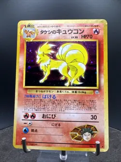 Brock's Ninetales No. 038 Holo Gym Heroes 1998 Pokemon Card Japanese SWIRL - Image 3