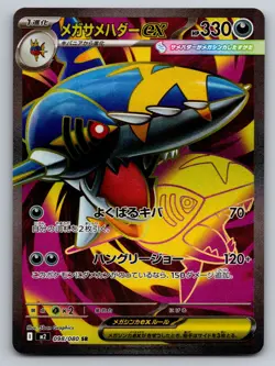 Pokemon 2025 Mega Sharpedo ex 098/080 M2 Inferno X Japanese | NM - Image 1