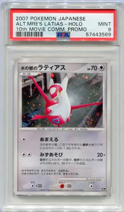 PSA 9 Alto Mare's Latias Holo 10th Movie Promo Pokemon Japanese - Image 1