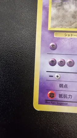 Pokemon Card - SABRINA'S GENGAR #94 - HOLO (JAPANESE GYM 2) 1999 Japanese - Image 3