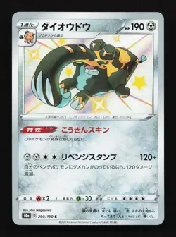 Copperajah 290/190 S S4a Shiny Star V Japanese Pokemon Card TCG - Image 1