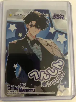 Sailor Moon Demon Card Cosmos Trading Card SSR 06 - Chiba Mamoru - Image 1