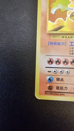 Charizard Holo No. 006 Base Set Japanese Pokemon Card 1996 Vintage - Image 3
