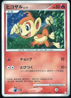 Chimchar 003/013 Dpt Gift Box Japanese Card - Image 1