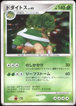 Torterra DPBP#450 Pokemon Card Space-Time Creation Japanese - Image 1