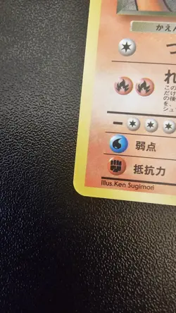 Pokemon Dark Charizard Holo Card No.006 Japanese Team Rocket Series - Image 2
