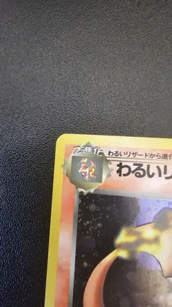 Pokemon Dark Charizard Holo Card No.006 Japanese Team Rocket Series - Image 5