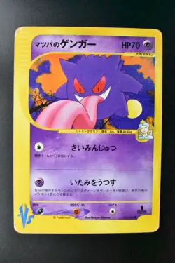 Morty's Gengar 021/141 VS Series 2001 1st Edition Japanese Pokemon Card - Image 2