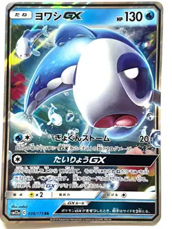 LP EX Pokemon Card Wishiwashi GX RR 039/173 SM12a GX Tag Team JAPAN EDITION - Image 1