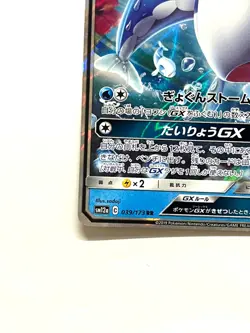 LP EX Pokemon Card Wishiwashi GX RR 039/173 SM12a GX Tag Team JAPAN EDITION - Image 4