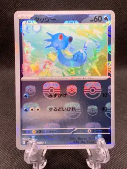 Horsea 116/165 sv2a Foil Pokemon card 151 Japanese TCG Master Ball 212 - Image 1
