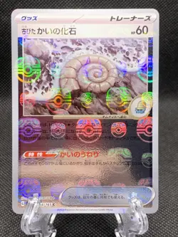 Old Dome Fossil 155/165 SV2a C Master Ball Mirror Holo Pokemon Card 151 Japanese - Image 1