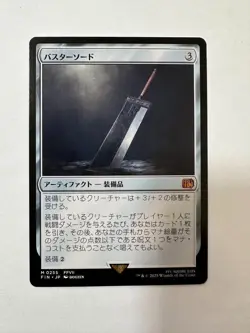 MTG Buster Sword M 0255 Final Fantasy Japanese - Image 1