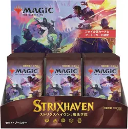 Japanese Strixhaven Set Booster Box Magic The Gathering MTG Factory Sealed New - Image 3