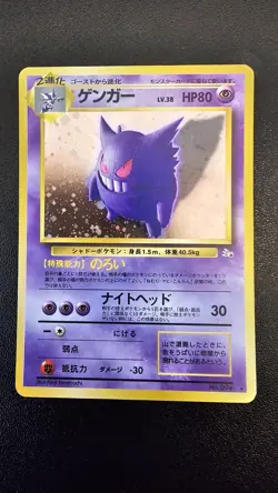 Gengar Fossil (Japanese) 094 NM Pokemon Card Vintage - Image 1