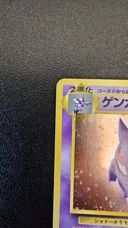 Gengar Fossil (Japanese) 094 NM Pokemon Card Vintage - Image 2