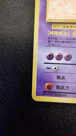 Gengar Fossil (Japanese) 094 NM Pokemon Card Vintage - Image 3