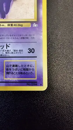 Gengar Fossil (Japanese) 094 NM Pokemon Card Vintage - Image 4