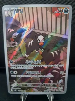 Houndour AR 115/108 SV3 Ruler of the Black Flame Full Art Pokemon Card Korean - Image 1