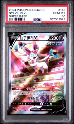 2024 POKEMON SIMPLIFIED CHINESE CS4A C-POLYCHROMATIC GATHERING SYLVEON V PSA 10 - Image 1