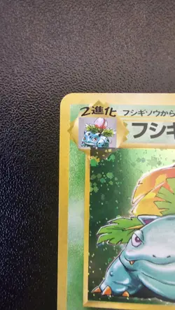 Pokemon Venusaur Holo Rare Base Set #003 Japanese Old Back NM/LP *SWIRL* - Image 2