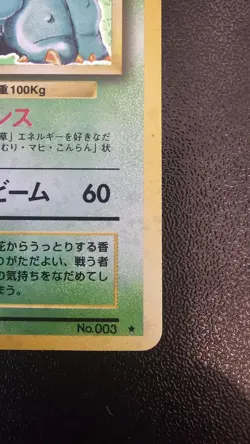 Pokemon Venusaur Holo Rare Base Set #003 Japanese Old Back NM/LP *SWIRL* - Image 4