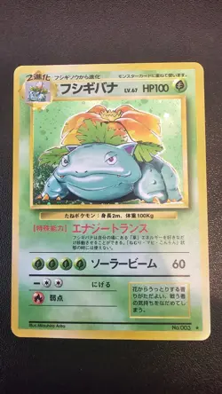 Pokemon Venusaur Holo Rare Base Set #003 Japanese Old Back NM *SWIRL* - Image 1