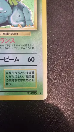 Pokemon Venusaur Holo Rare Base Set #003 Japanese Old Back NM *SWIRL* - Image 4