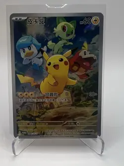 Pikachu Promo 004/SV-P Full Art Gem Pack 2025 Pokemon Card S-Chinese - Image 1