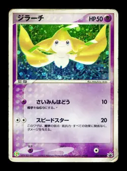 [HP] Jirachi 025/ADV-P Holo Japanese 2003 7-Eleven Pokemon Fair Campaign Promo B - Image 1