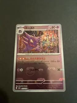 Pokemon Haunter 093/165 Master ball Reverse Holo Pokemon 151 Japanese (NM) - Image 1