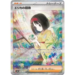 Erika's Invitation SAR 206/165 SV2a Pokemon Card 151 Pokemon Card Japanese NM - Image 1