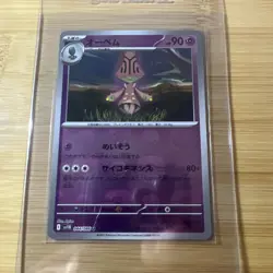 Beheeyem Master Ball Reverse Holo 044/086 SV11B Black Bolt Pokemon Card Japanese - Image 1