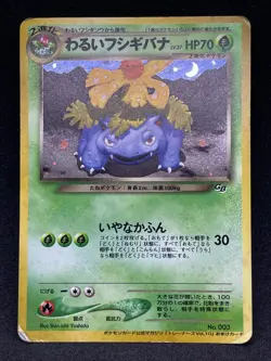 Pokemon Card Japanese - Dark Venusaur Trainers magazine Promo No. 003 Lv.37 MP - Image 1