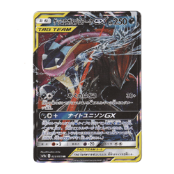 Greninja & Zoroark GX RR 025/055 SM9b Night Unison Japanese Pokemon Card NM/M - Image 1