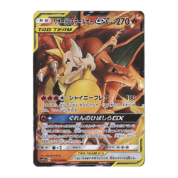 Braixen & Charizard GX RR 008/064 sm11a Remix Bout Japanese Pokemon Card NM/M - Image 1