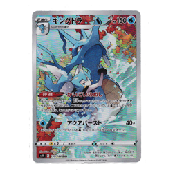 Clair’s Kingdra CHR 190/184 s8b VMAX Climax Japanese Pokemon Card NM/M - Image 1