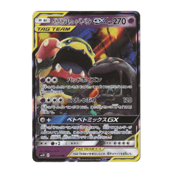 Muk & Alolan Muk GX RR 029/095 SM10 Double Blaze Japanese Pokemon Card NM/M - Image 1